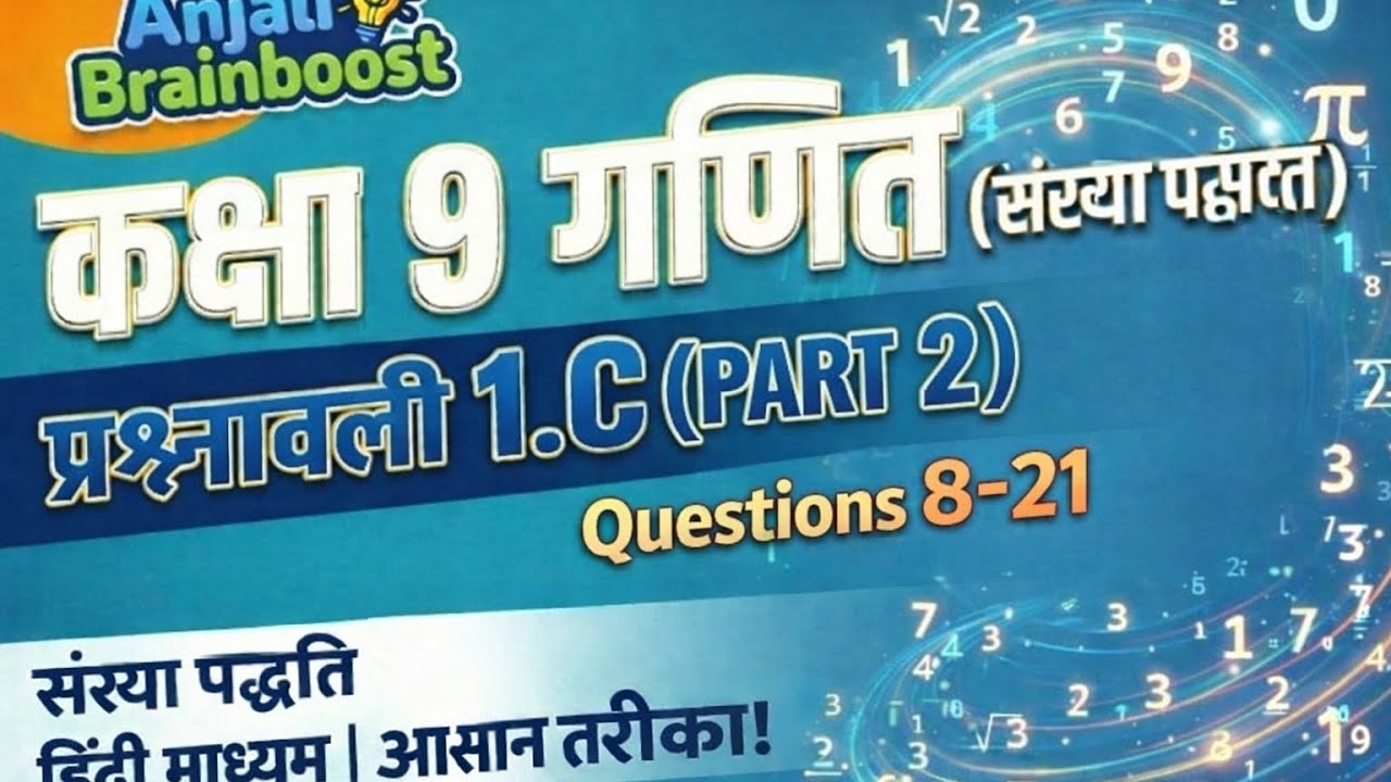 Class 9 Maths | Number System | Exercise 1.C Part 2 | Q 8–21 Anjali Brainboost 