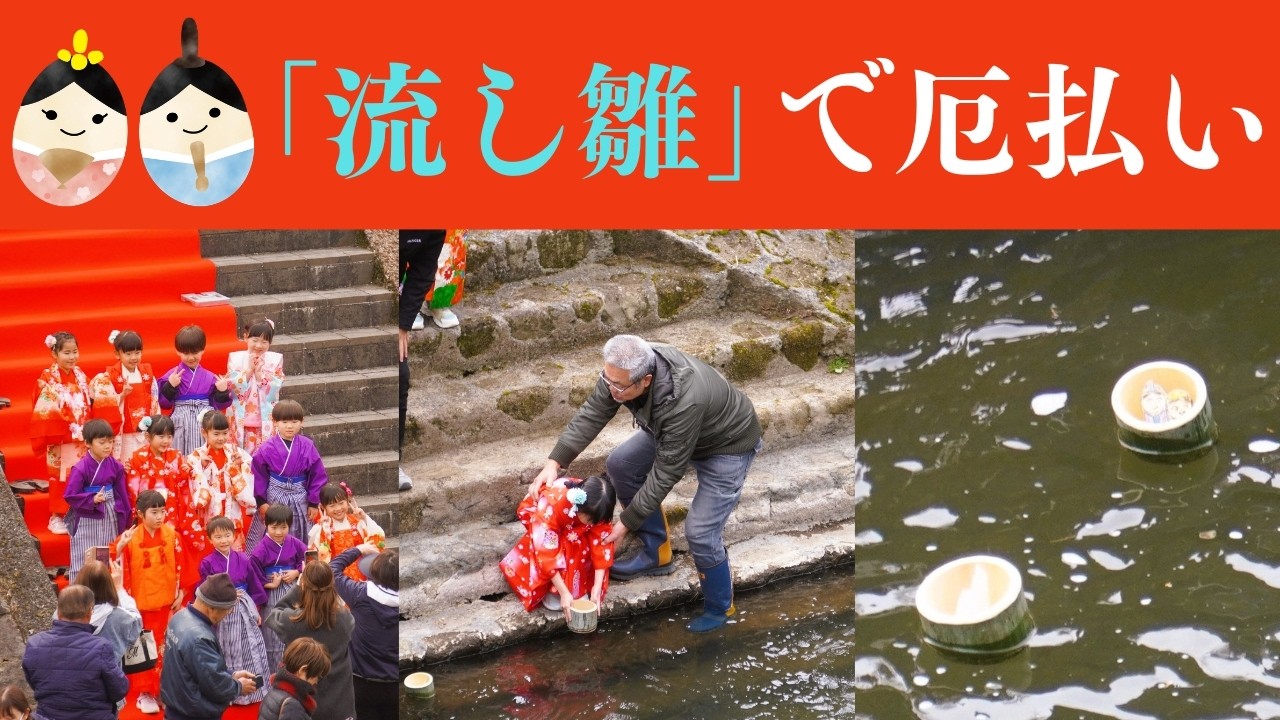 【ひな祭り🎎】「流し雛」で子どもの厄を追い払う｜大分県竹田市「岡藩城下町ひなまつり」で、稲葉川に祈りを込めて流す