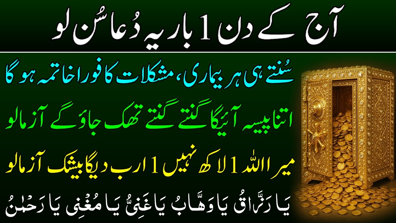 Make This Dua on 22 Shaban | Rizq Comes from Unseen Sources A Dua That Attracts Rizq Powerful Dua