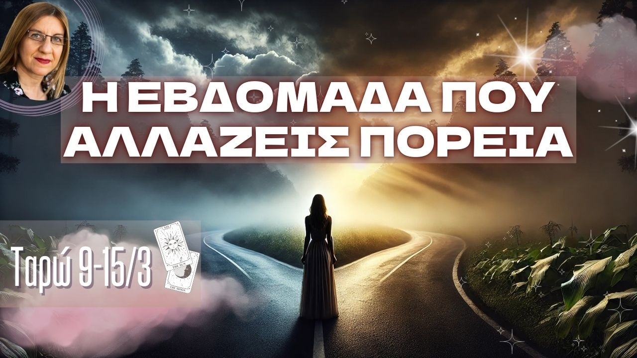 Στασιμότητα ΤΕΛΟΣ! | Προβλέψεις Ταρώ 9 Μαρτίου με 15 Μαρτίου  με την  Κάσυ