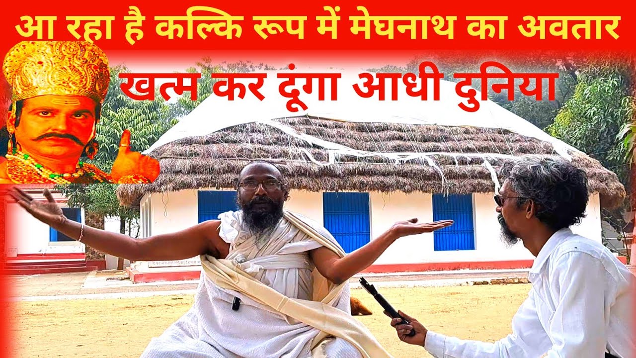 कल्कि रूप में मेघनाथ का अवतार आने वाला है । क्या Kalki Avtaar से खत्म होगी आधी दुनिया