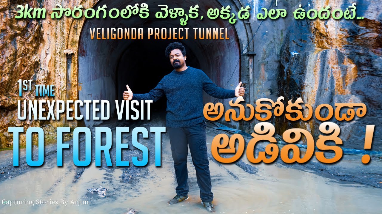 VELIGONDA PROJECT TUNNEL | UNEXPECTED VISIT TO FOREST | SUDDENLY SAW THE 3KM TUNNEL