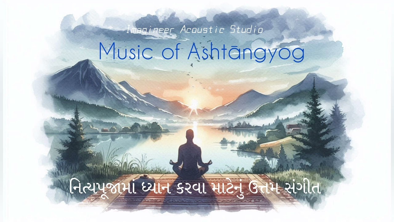 Morning Pooja Instrumental | Music of Ashtangyog