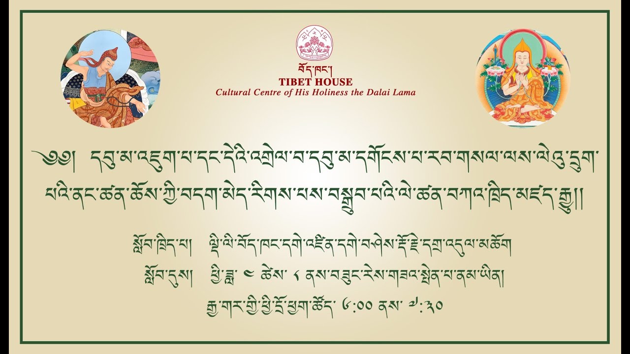 དབུ་མ་འཇུག་པ་དང་དེའི་འགྲེལ་བ་དབུ་མ་དགོངས་པ་རབ་གསལ་ལེའུ་དྲུག་པ་ཆོས་ཀྱི་བདག་མེད། ཚོགས་ཐེངས་ ༣༡