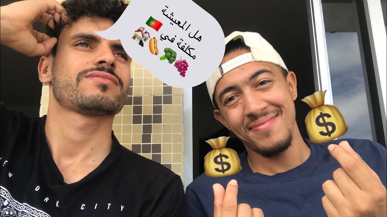 💶🏘تكلفة المعيشة و السكن في البرتغال 🤔🇵🇹
