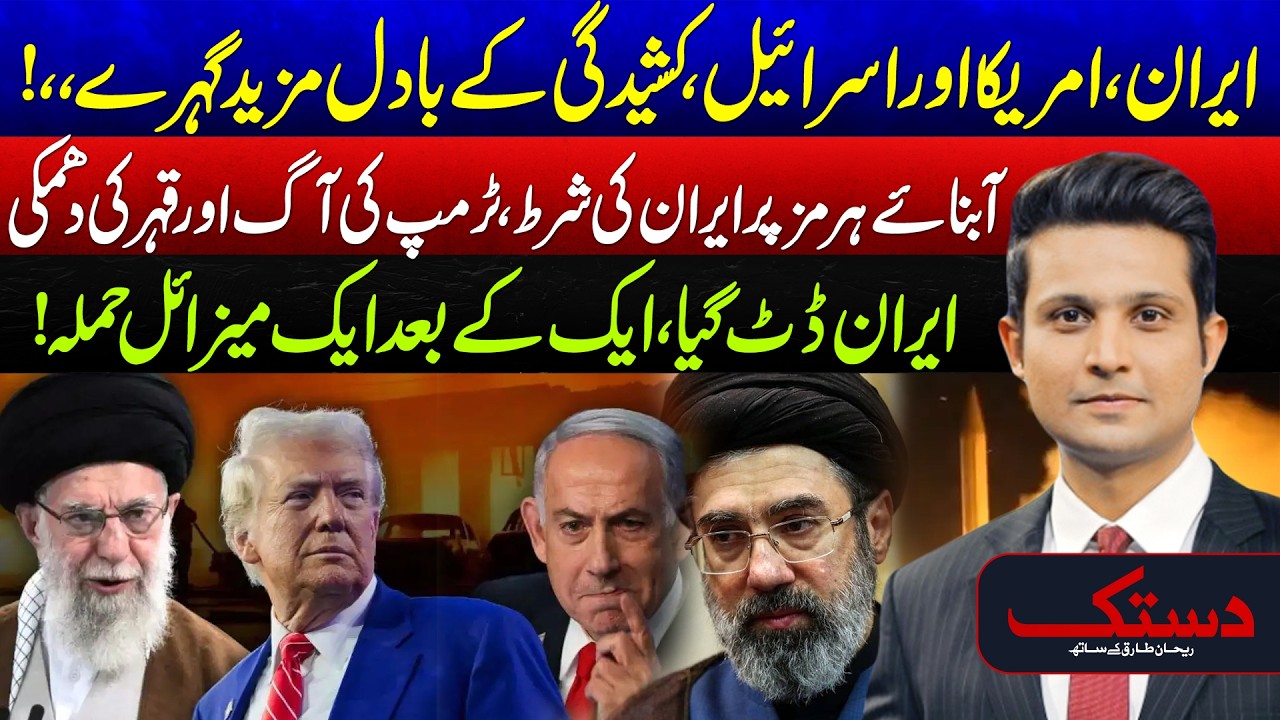 Iran–US–Israel Tensions - Trump Threats - Iranian Missile Strikes Shakes US & Israel - Dastak