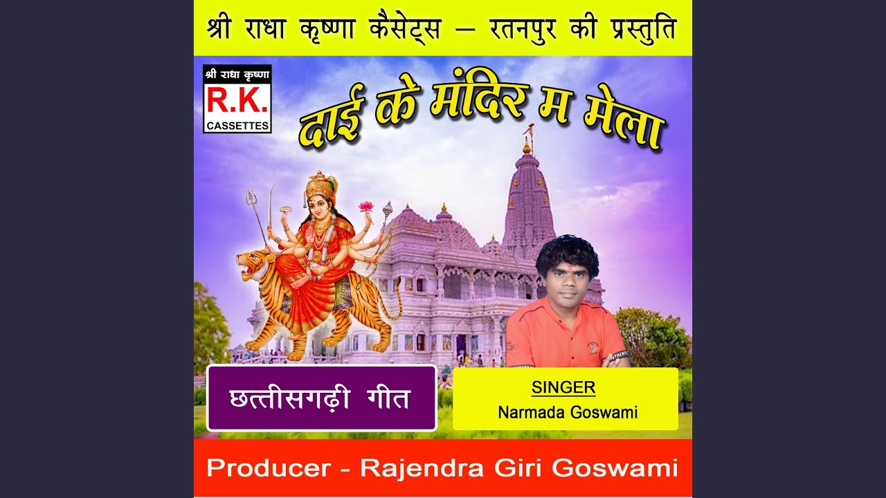 Dai Ke Mandir Ma Mela