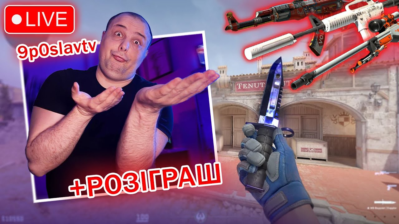 CS, CS2, стрім, дарую НІЖ