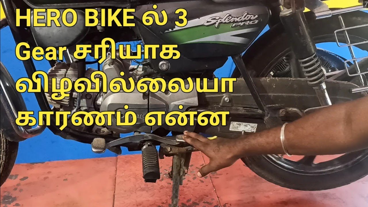 HERO Bikes GEAR Shifting problem./தமிழ்...
