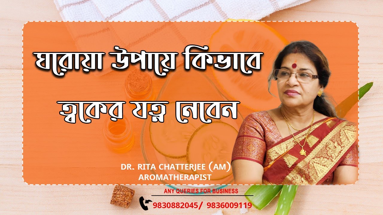 How to clean up your skin at home?ঘরোয়া উপায়ে কিভাবে ত্বকের যত্ন নেবেন?Eelana Beauty Salon & Spa