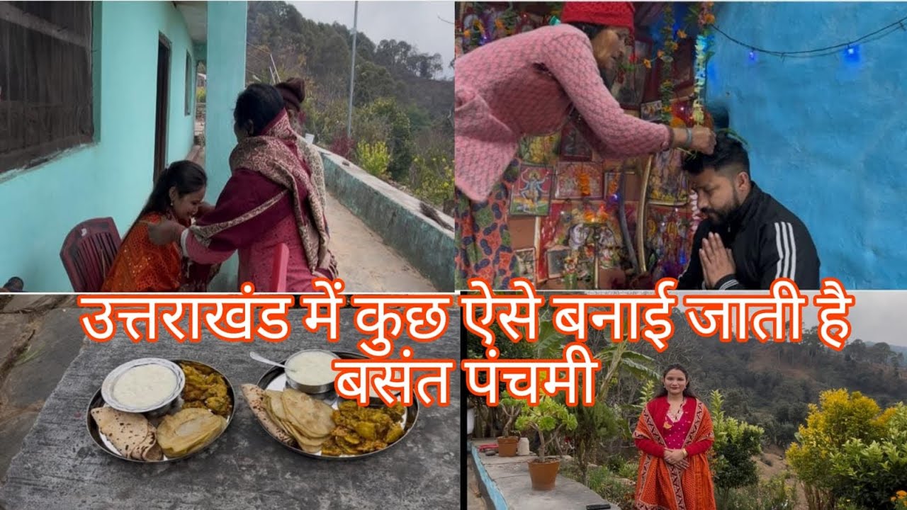 उत्तराखंड में कुछ ऐसे बनाई जाती है बसंत पंचमी💐🌿🍀