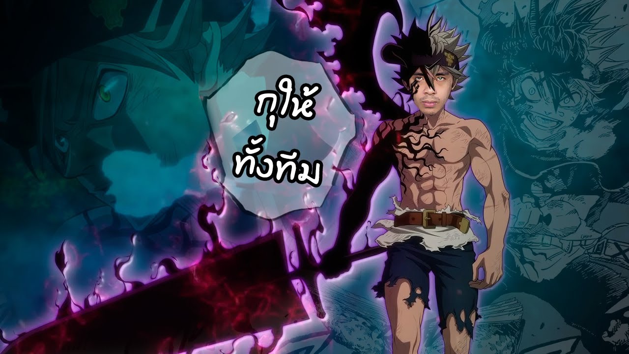 ราชาปีศาจกายหงิด 1 รุม 4 | Black Clover M