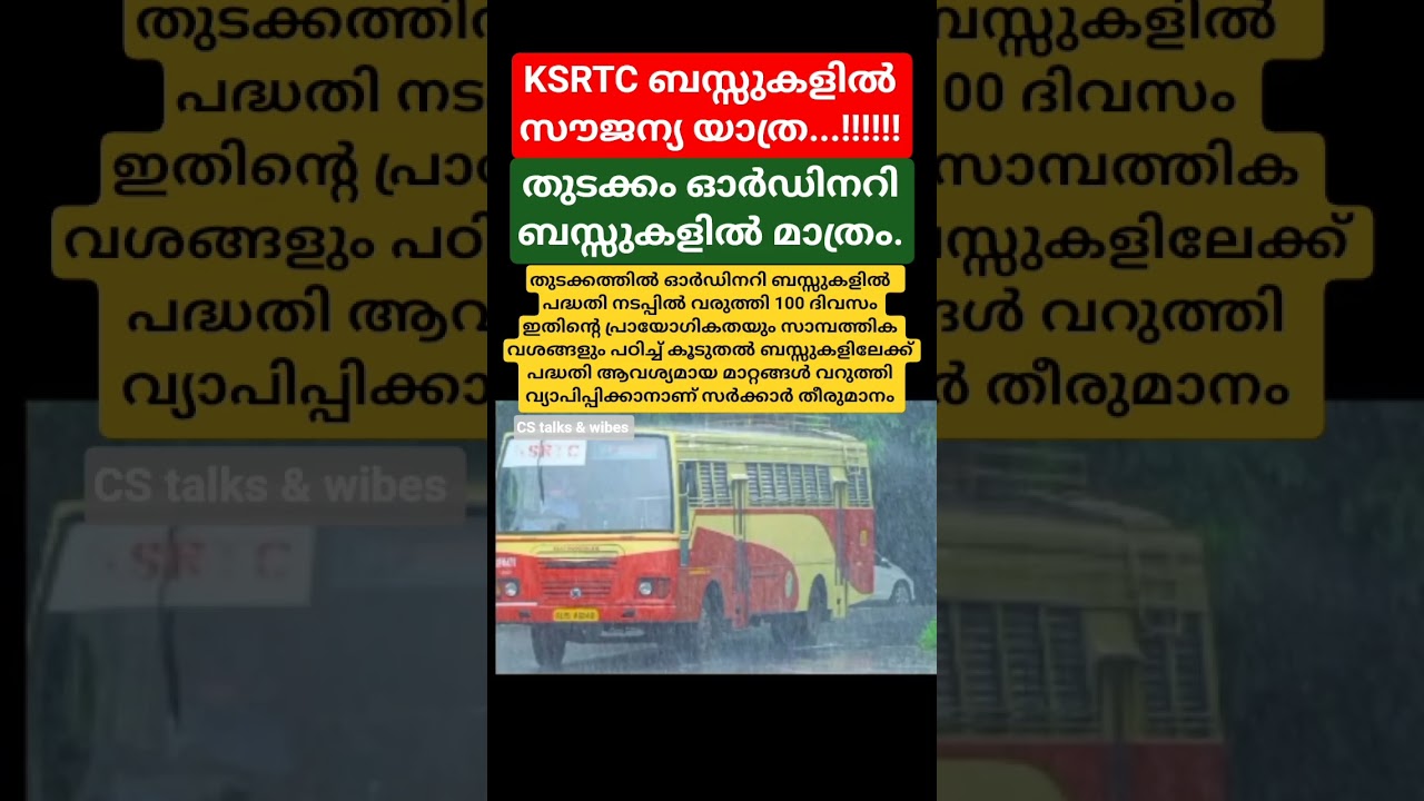 Indira Guarantee #shortsfeed #malayalam #news #shorts #ksrtc #viral