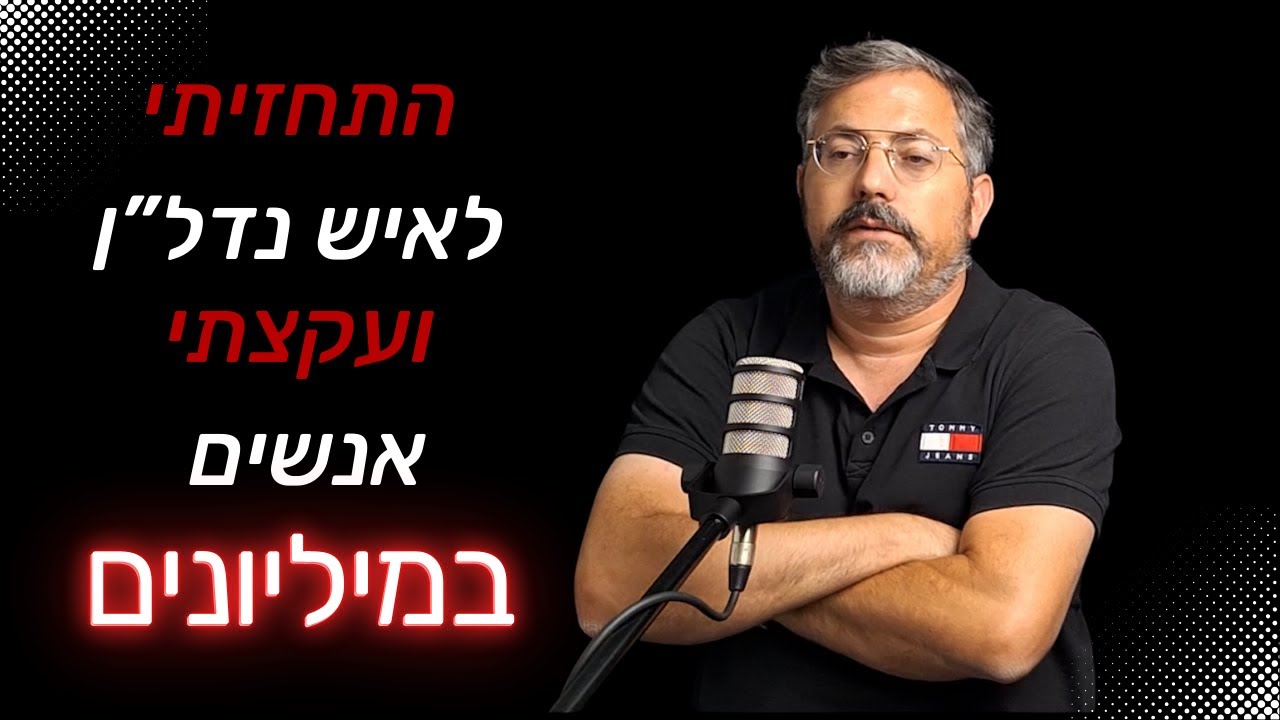 8 מיליון הפסדים בהימורים, כלובים, בטים, חישגד, הונאות, יעקב עמר