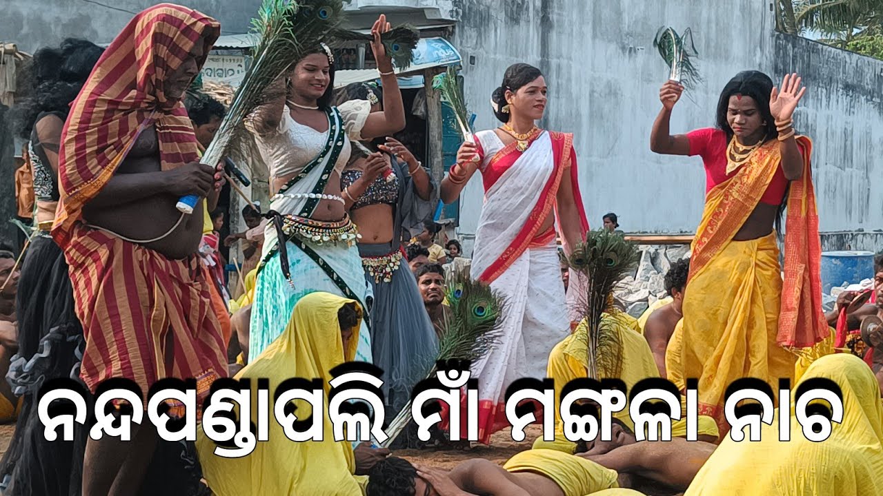 Nandapandapalli danda nacha || ganjam danda nacha || maa mangala danda nacha