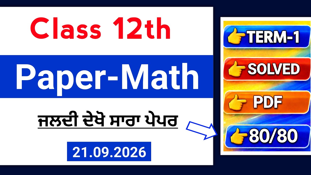 PSEB 12th Math september paper 2026 | 21 September Fully Solved | 12th Mathematics paper 2026 #pseb