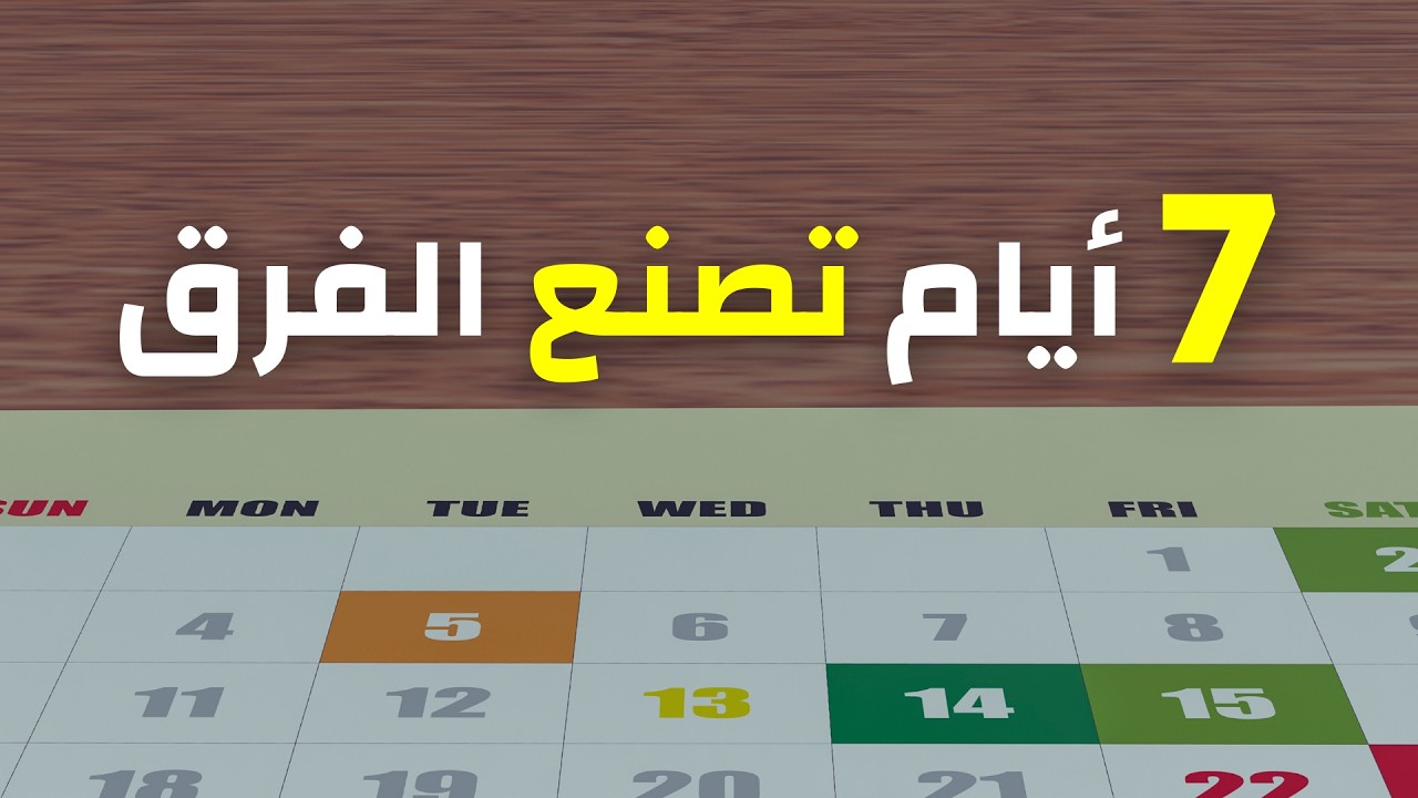 كيف تستغل العطلة البينية للاستعداد للباكالوريا؟