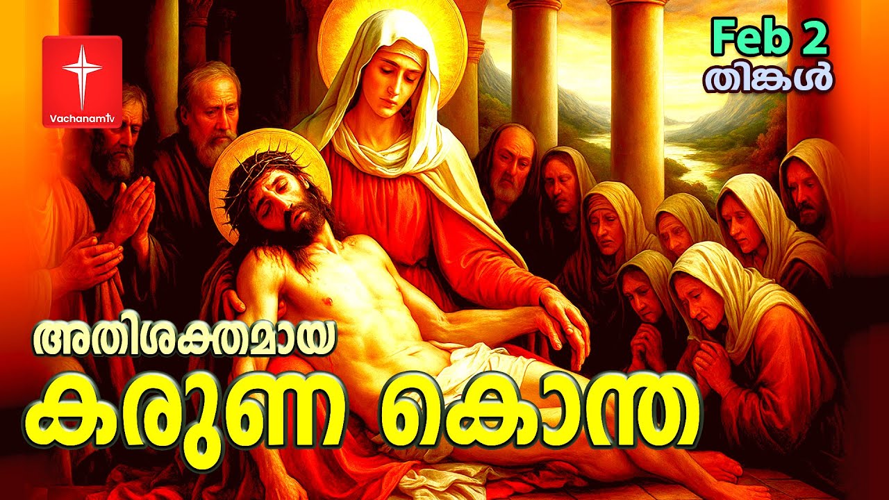 🔴 LIVE | 02 Feb 2026 3PM കരുണ കൊന്ത DivineMercy Malayalam Chaplet of the Divine Mercy Healing Prayer