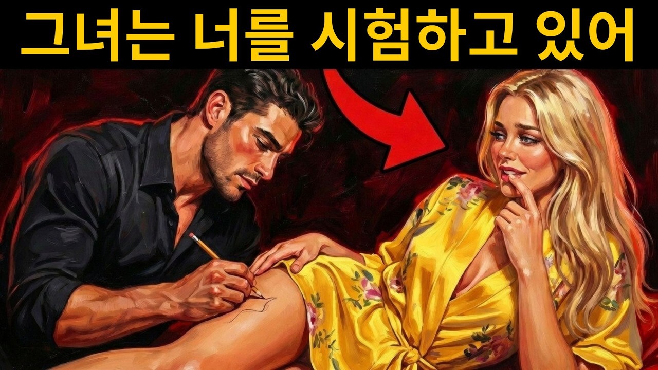 여성이 남성을 시험할 때 사용하는 비밀 테스트 | 마키아벨리의 잔혹한 진실