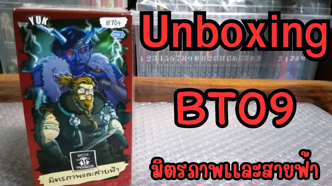 Battle​ of​ Talingchan​ เปิดกล่อง BT09​ มิตรภาพเเละสายฟ้า​ จะเกลือไหมมาดูกัน​ |​ EP6​