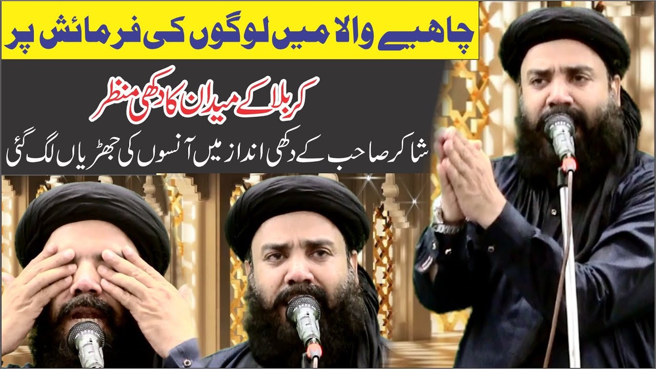Hafiz Rana Usman Shakir | Very Crying Speech | Topic Waqia Karbla | 2023
