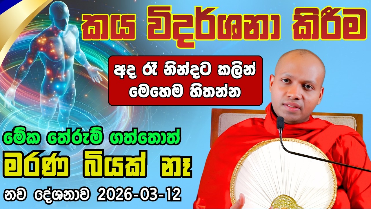 මේ කය අයිති සොබාදහමට..! ඔබ නිකම්ම මුරකාරයෙක් | Hasalaka Seelavimala Thero