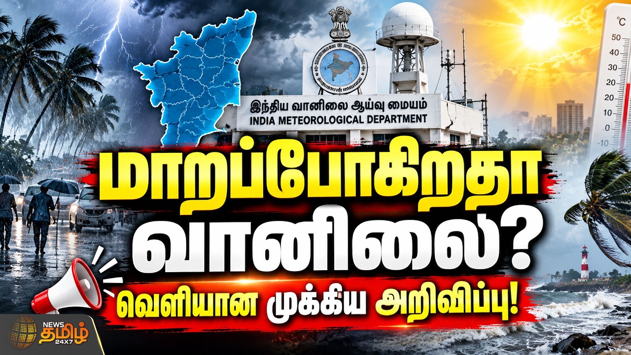 weather update || Heavy Rain Alert || மாறப்போகிறதா வானிலை? வெளியான முக்கிய அறிவிப்பு..!!