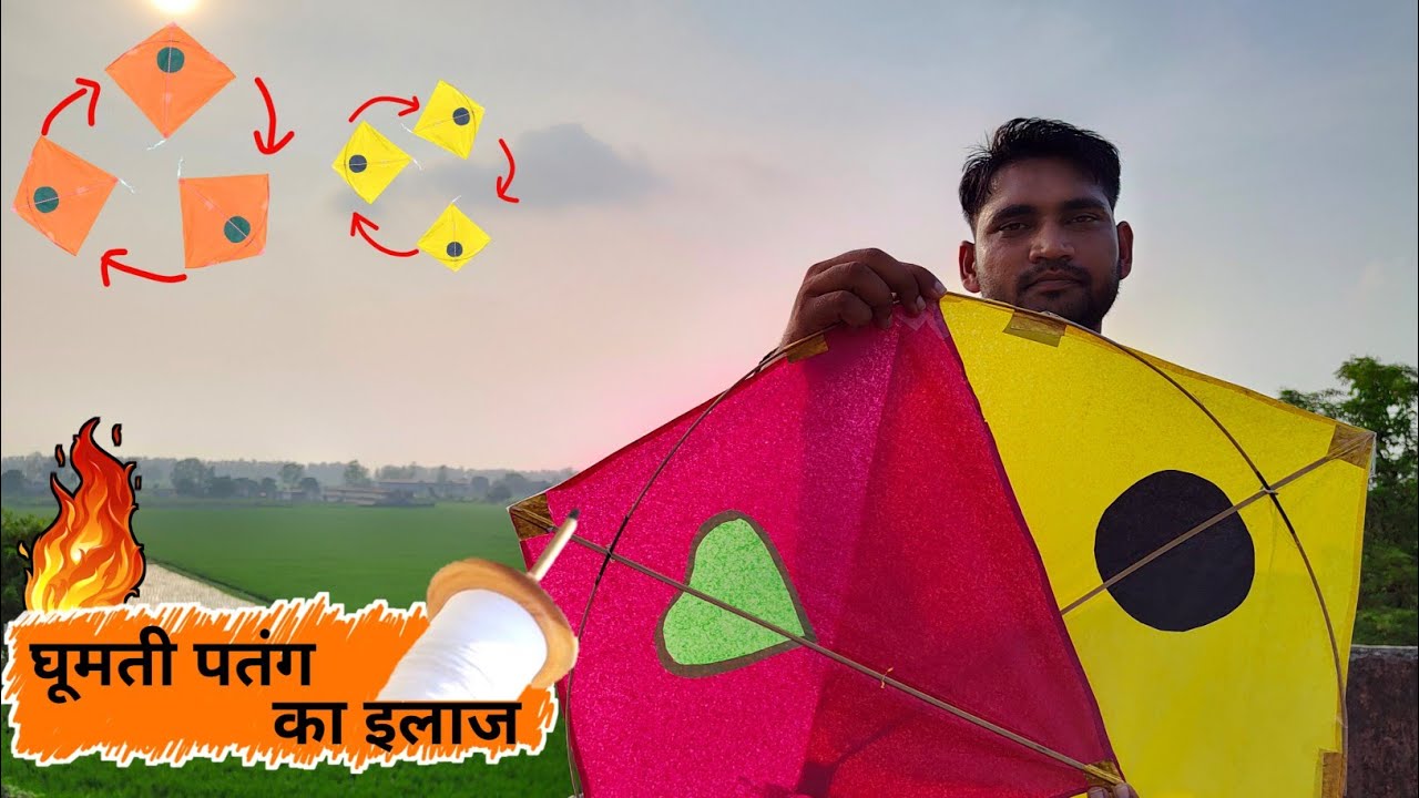 घूमती पतंग को कैसे सही करे !!ghumti patang ka ilaaj !! Kite Flying Techniques !! Kite lover
