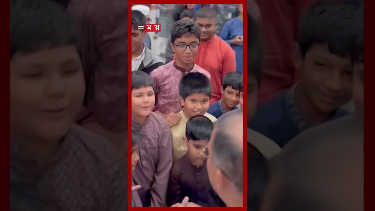 জুমার নামাজের পর শিশুদের সঙ্গে প্রধানমন্ত্রীর কুশল বিনিময় #tariquerahman #jummanamaz #bnp #shorts