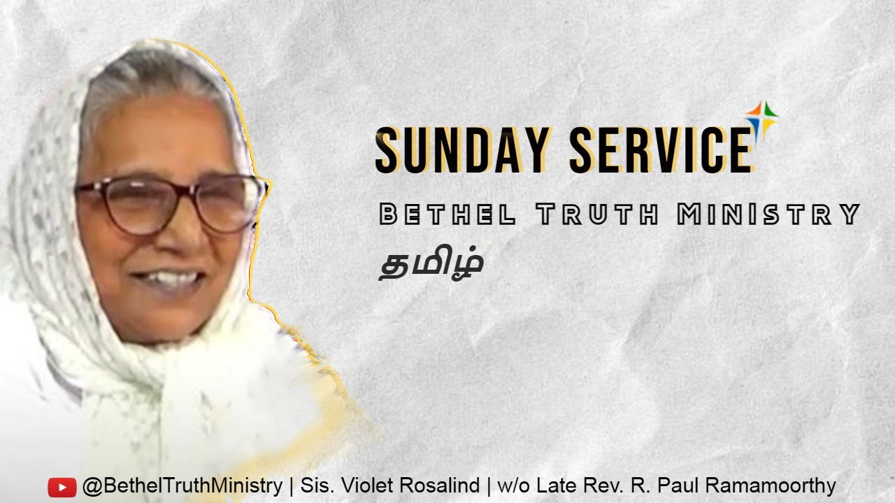 ஞாயிறு  ஆராதனை | 8th March 2026 | சகோ. வைலெட் ரோசலிண்ட் பால் | பெத்தேல் ஹவுஸ் ஆஃப் காட் சபை
