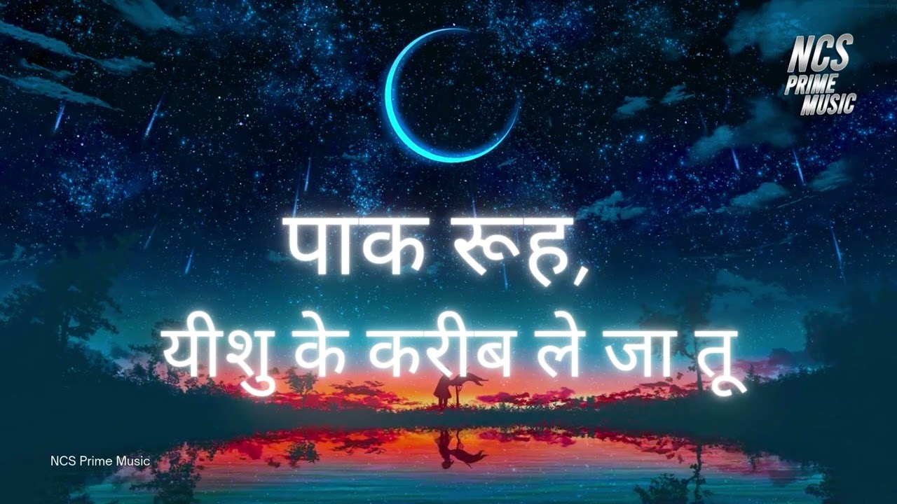 पाक रूह – यीशु के करीब ले जा तू  | Latest Hindi Worship Cover | NCS Prime Music | Jesus Song Hindi
