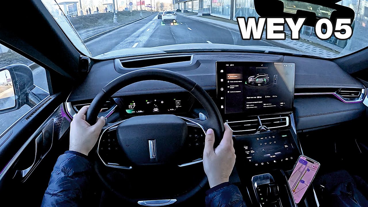 2023 WEY 05 POV | Вид от первого лица