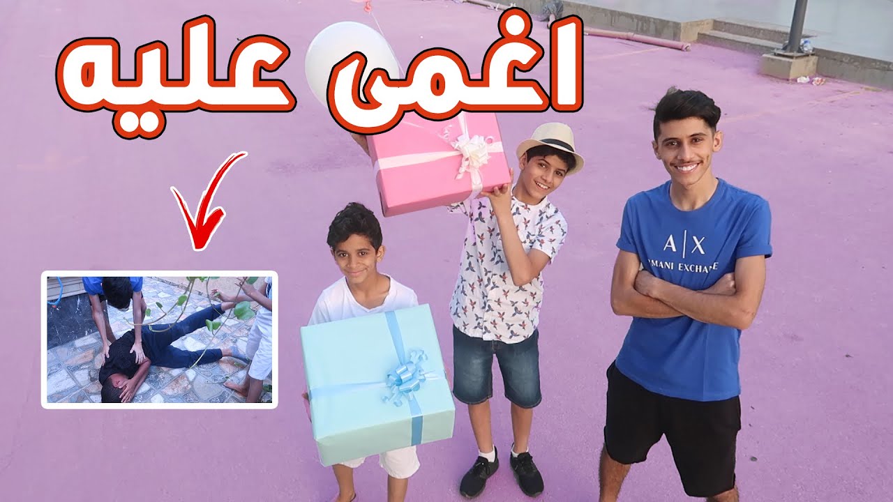 رديت المقلب على شي يتمناه حلم حياته