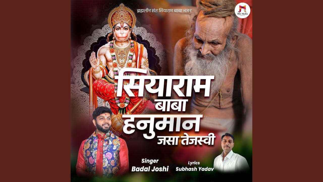 Siyaram Baba Hanuman Jasa Tejashvi | Nimadi Sant Siyaram Baba Bhajan
