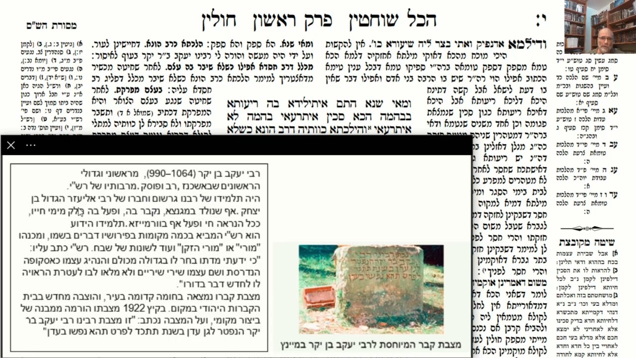דף יומי מסכת חולין דף י Daf yomi Masechet Chulin page 10  ע