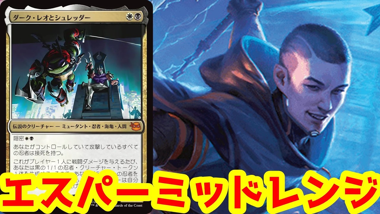 台湾の競技イベントで結果を出したエスパーミッドレンジ！白が入って対応力アップ！【BO3実況】