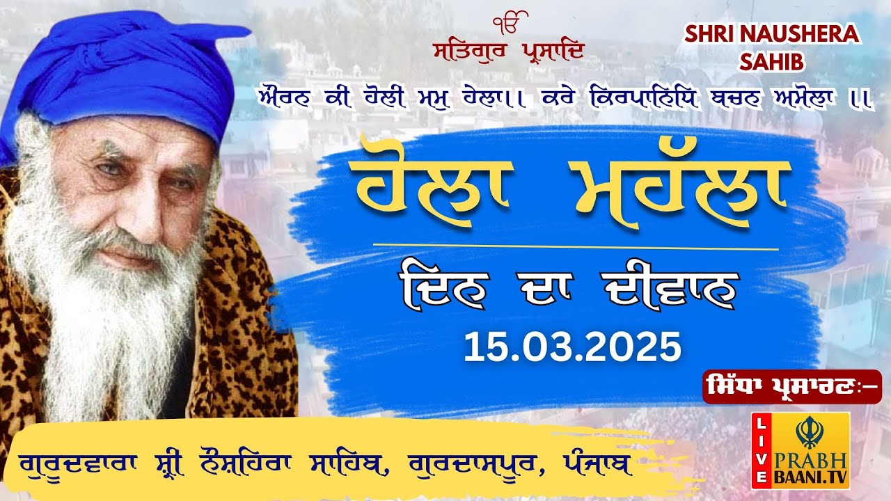 Live Morning Diwan | Hola Mohalla 2025 | Gurdwara Sri Naushera Sahib, Gurdaspur, Punjab | 15.03.2025
