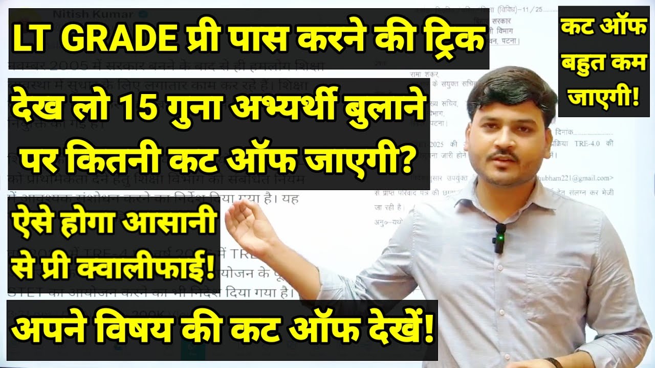 LT Grade 2025 | देखिये आपके विषय में कट ऑफ कितनी जाएगी | प्री के लिए Safe Score | LT Grade Cut Off