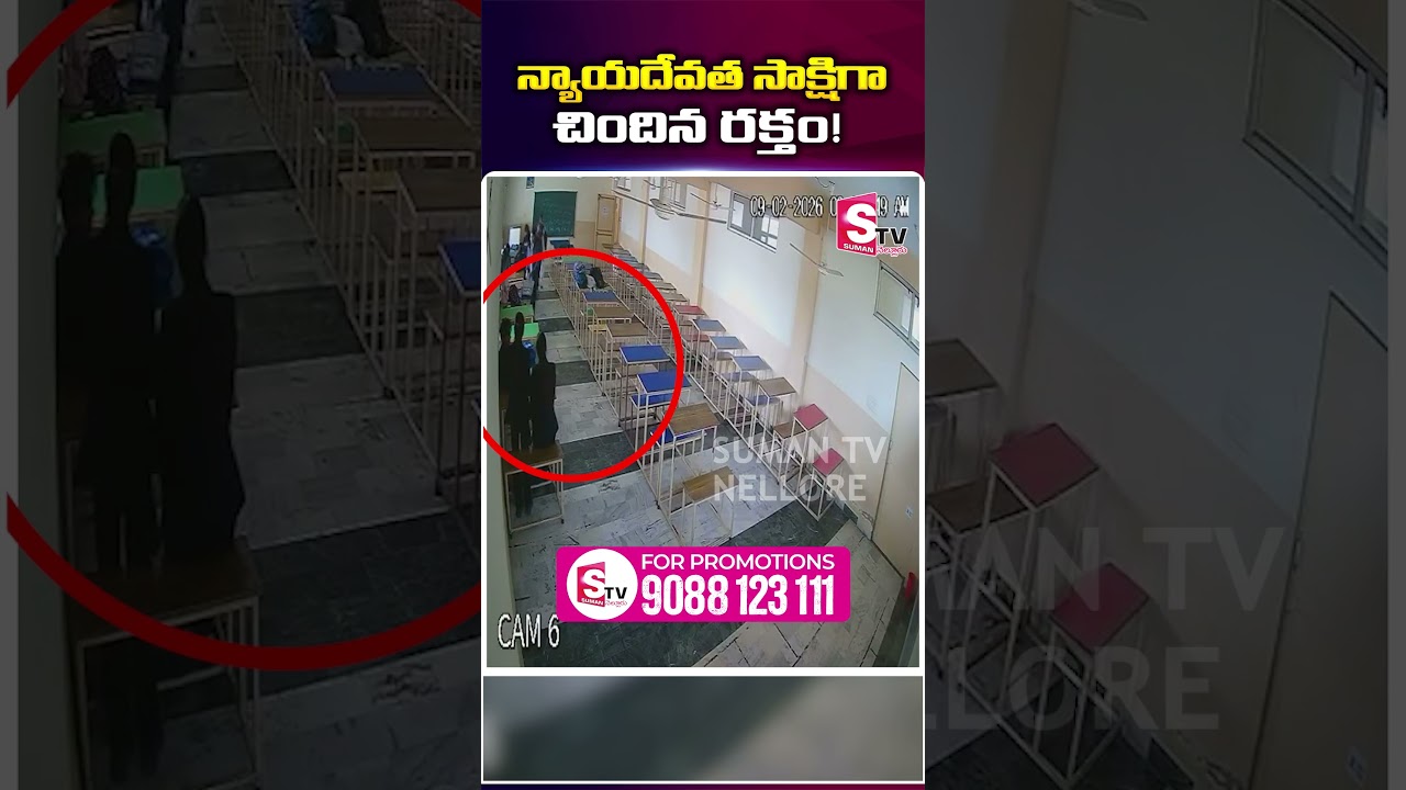 &ldquo;Shocking Story of Punjab Law Student Gun Incident&rdquo;| Latest Update |@SumanTVNellore