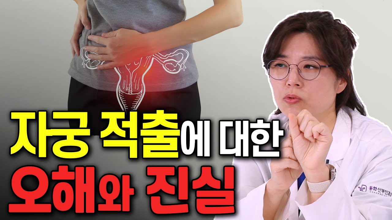 자궁을 들어내면 이후의 삶은 어떻게 될까? '자궁 적출 수술'에 대한 모든 것 - 산부인과에서 생긴 일 #03 #자궁적출 #자궁근종