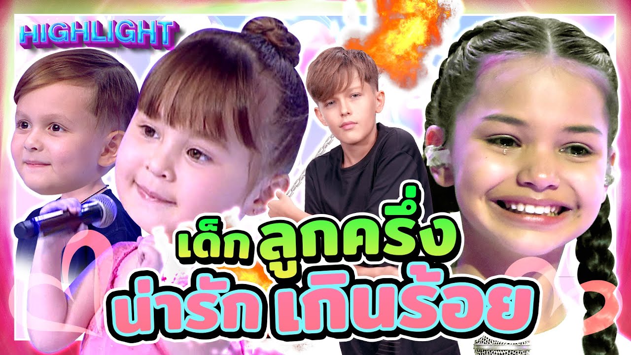 ความเก่งไม่เลือกสัญชาติ รวมตัวเด็กลูกครึ่งสุดปังที่ทำเวทีลุกเป็นไฟ! | HIGHLIGHT SUPER10