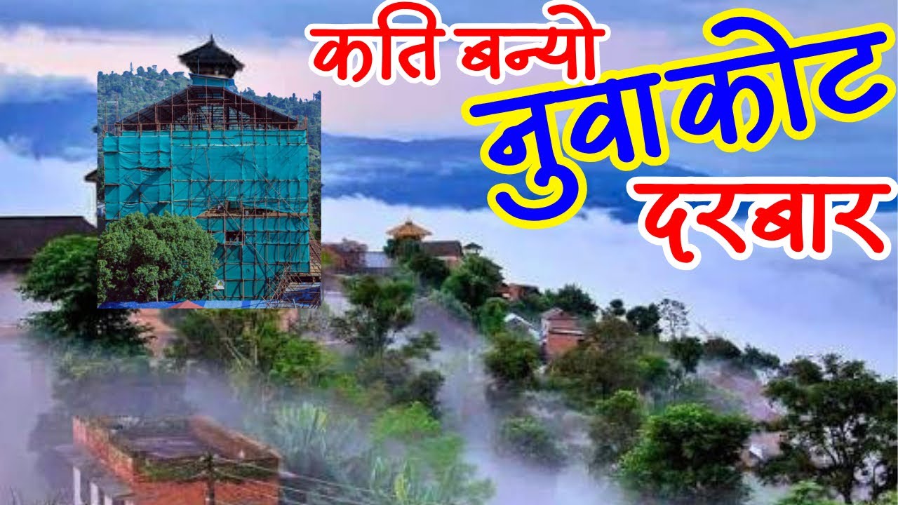Ride to Historical Place, NUWAKOT DURBAR | ऐतिहासिक नुवाकोट गढी | Nuwakot Durbar Square| RBB #RBB