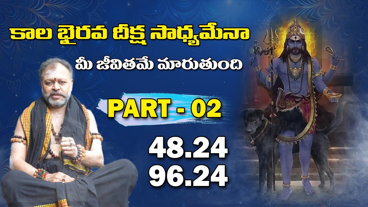 Kala Bhairava Deeksha Part 02 - 48.24 / 96.24 |  Divya Anugraham