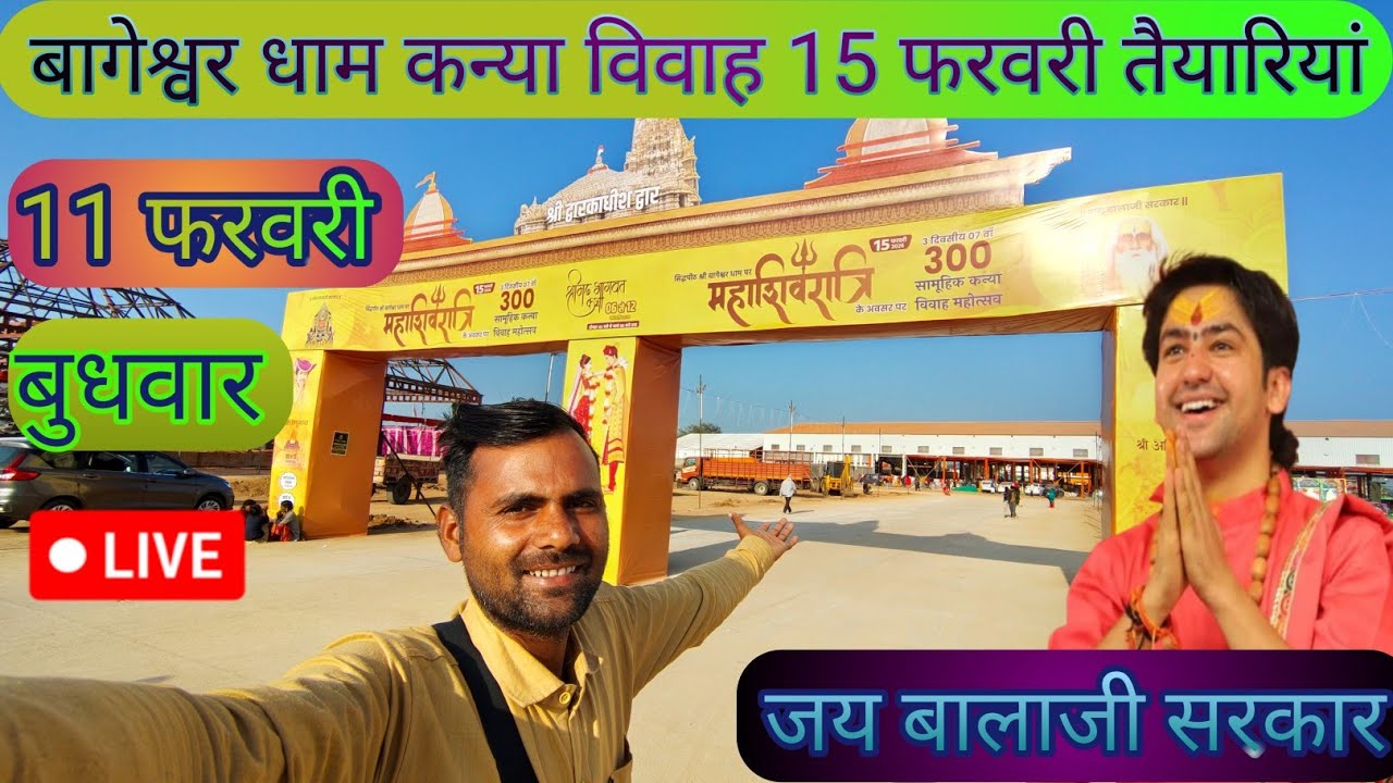बागेश्वर धाम 300 कन्या विवाह की तैयारियां #bageshwardhamsarkar 