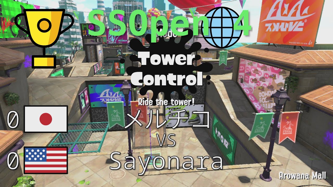 [Splatoon 2] Tournament 'SSOpen 4': 'メルチコ' vs 'Sayonara'