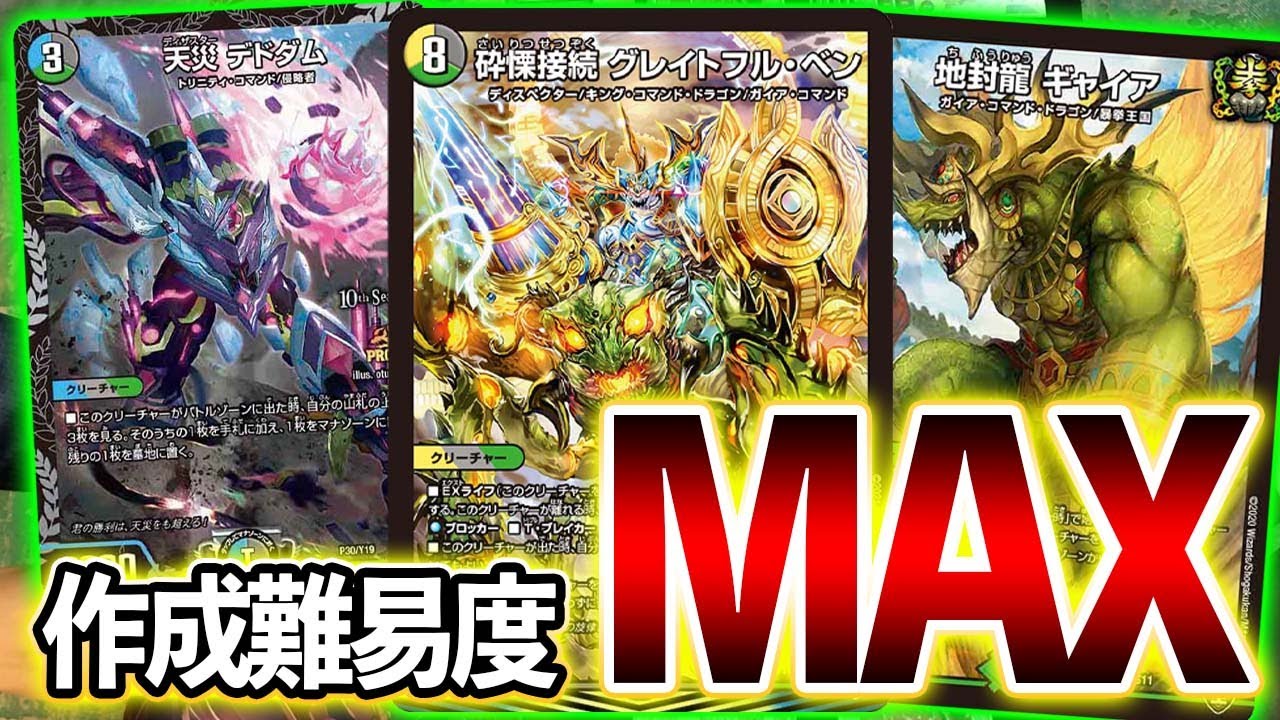 【新カード使ってみた】これが金の力(泣)惜しみなく凶悪カードを積み込んだ「グレイトフルベン」入り５色コントロール【デュエマ】