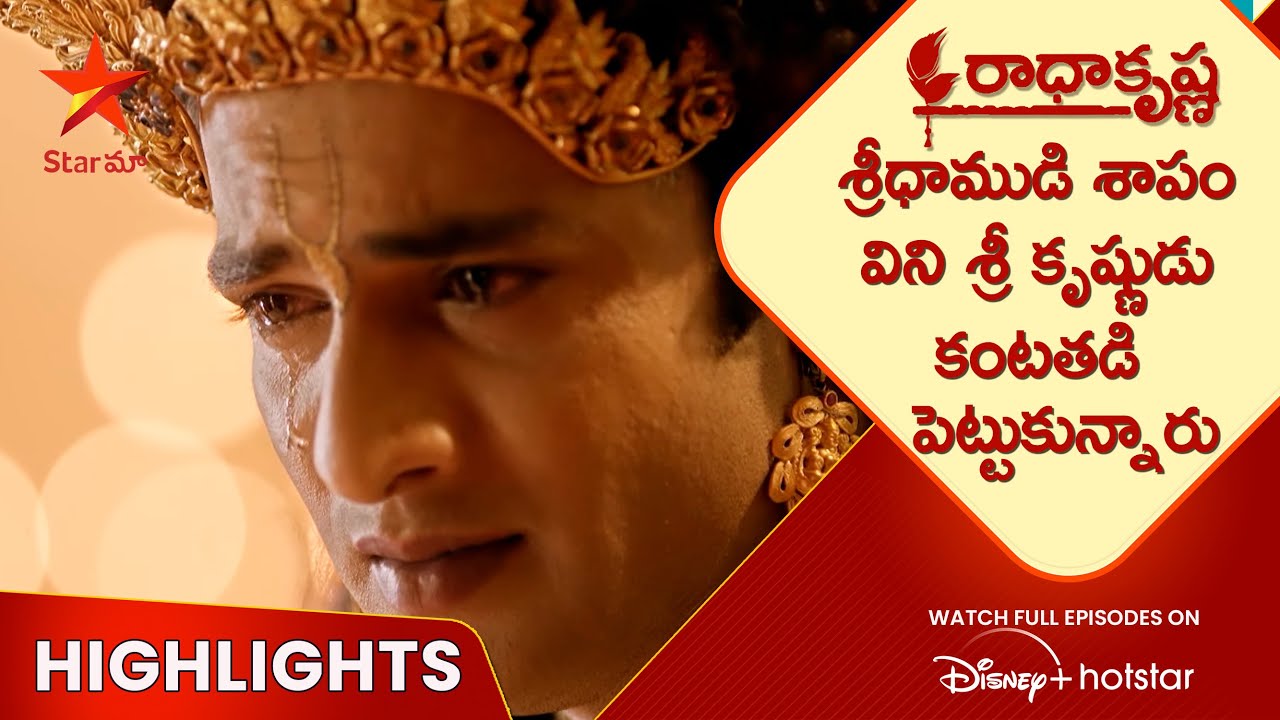 Radha Krishna Ep-03 Highlights | శ్రీధాముడి శాపం విని శ్రీ కృష్ణుడు కంటతడి పెట్టుకున్నారు | Star Maa