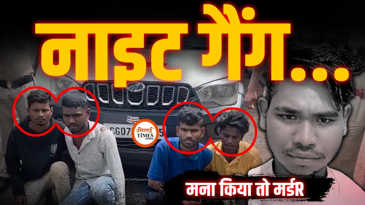Durg के सुनसान सड़कों में Active Loot Gang! | मना किया तो Murd*r | बड़ा खुलासा | Labhesh Ghosh |