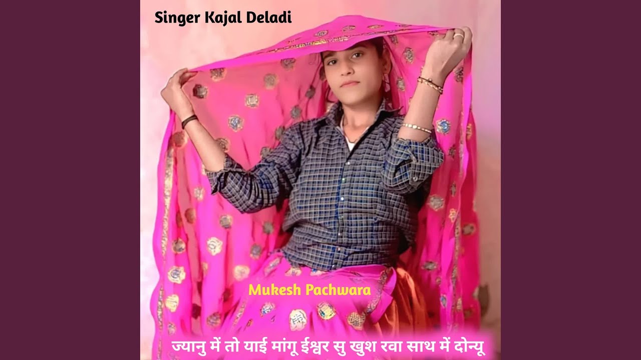ज्यानु में तो याई मांगू ईश्वर सु खुश...
