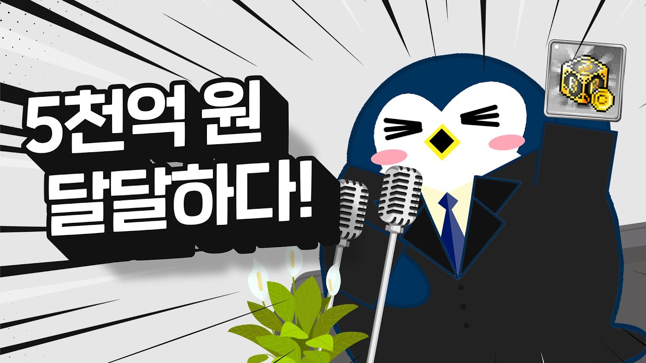 오늘도 메이플은 안전합니다! 확률 조작 걸리고도 살아남는 방법